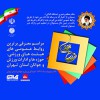 روابط عمومی هیئت کاراته تهران، روابط عمومی برتر ورزش پایتخت شد